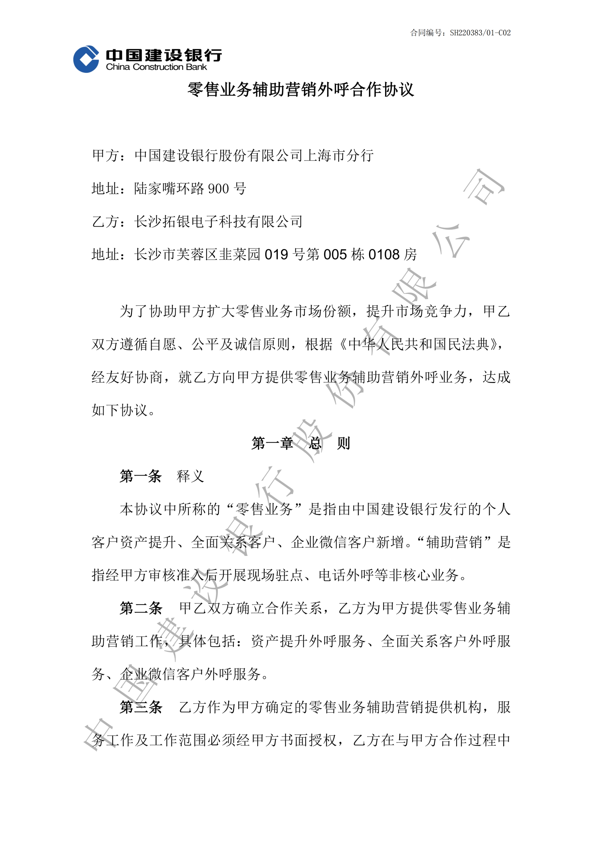 上海市建行零售业务辅助营销外呼合作协议-副本_00.png